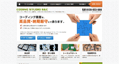 Desktop Screenshot of coding.studiosc.jp