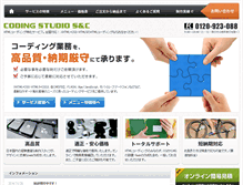 Tablet Screenshot of coding.studiosc.jp